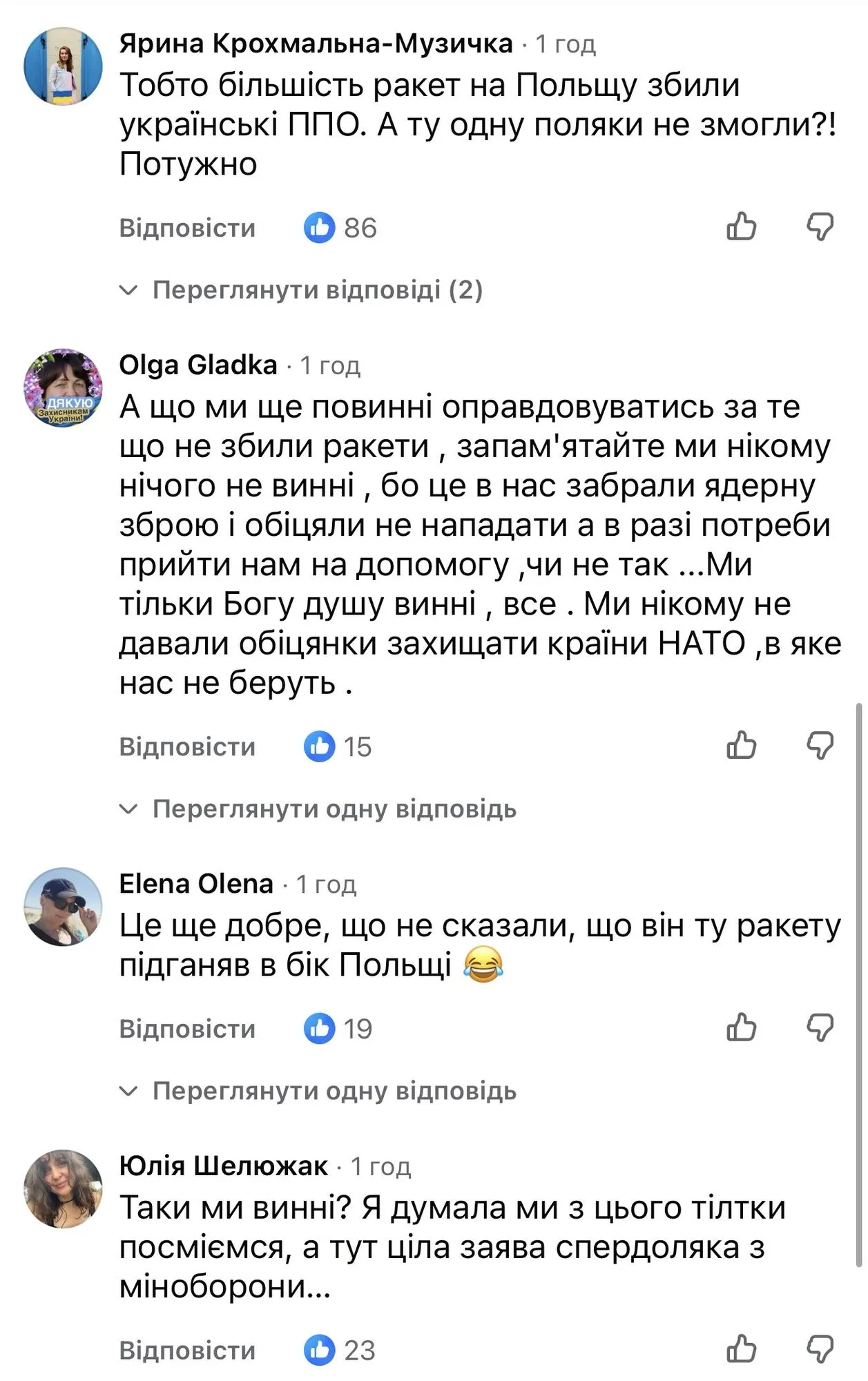 Реакція українців на російську ракету, яка впала на територію Польщі.
