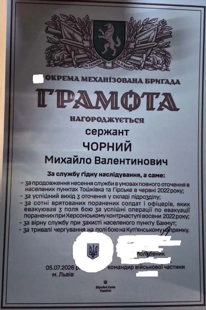 Награда Михаилу Черному