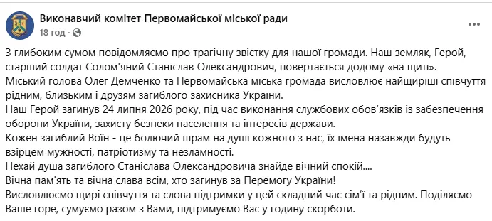 Скриншот повідомлення