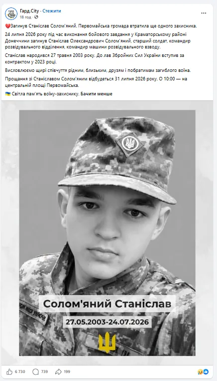Скриншот повідомлення