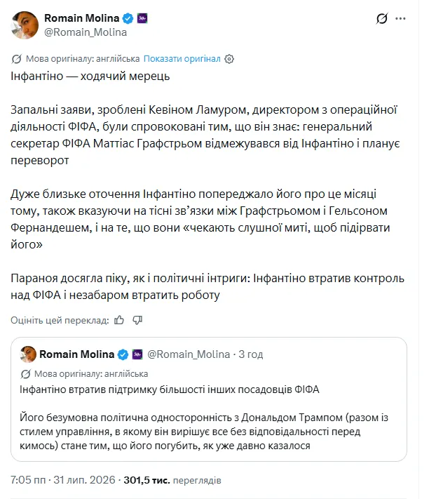 У Инфантино возникли проблемы в ФИФА.