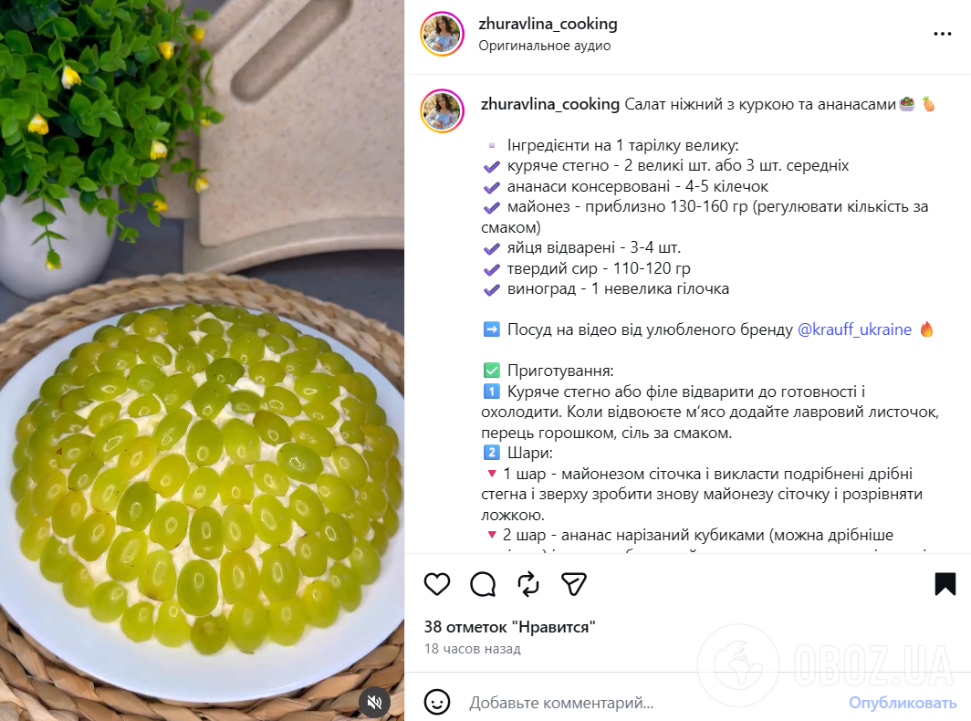 Рецепт салата с виноградом