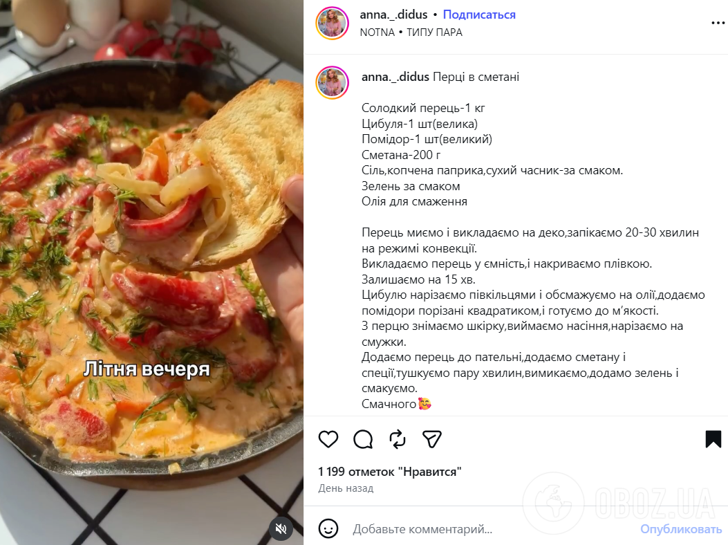 Рецепт перців у сметані