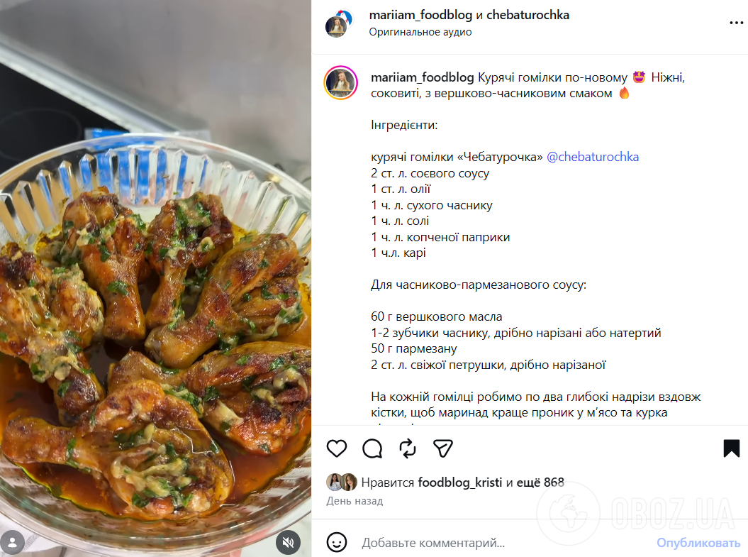 Рецепт сочных голеней