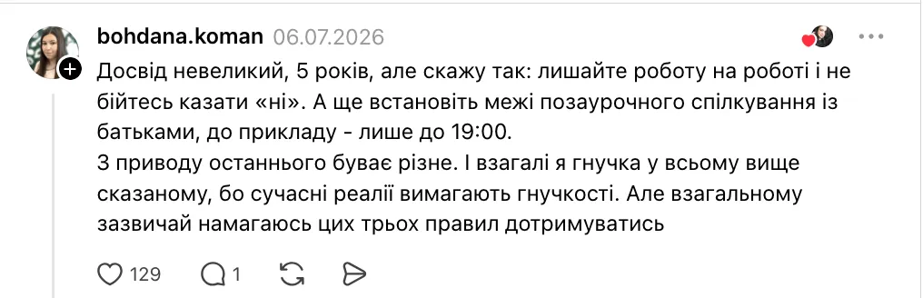 Чого не варто робити вчителям