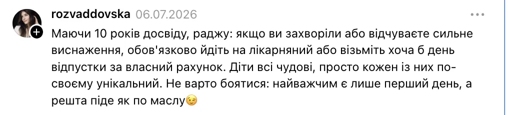 Вчителі дали поради молодій педагогині