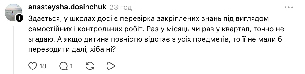 Для чого щорічний зріз знань