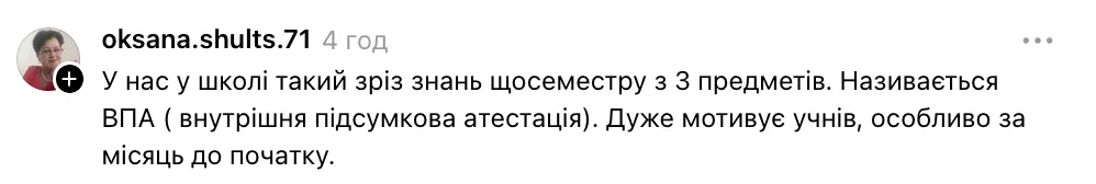 Українці запропонували запровадити щорічний зріз знань
