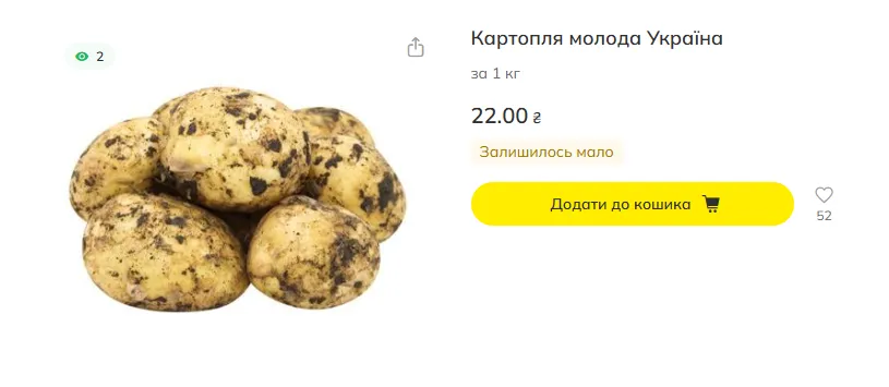 Ціни на картоплю в "Мегамаркеті"