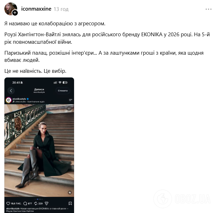 Модель подверглась критике в сети