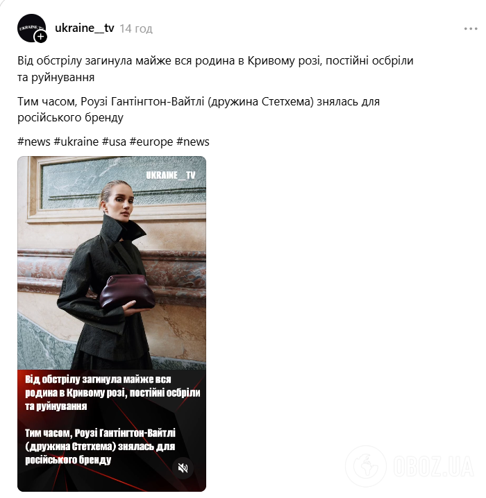 Модель подверглась критике за сотрудничество с россиянами