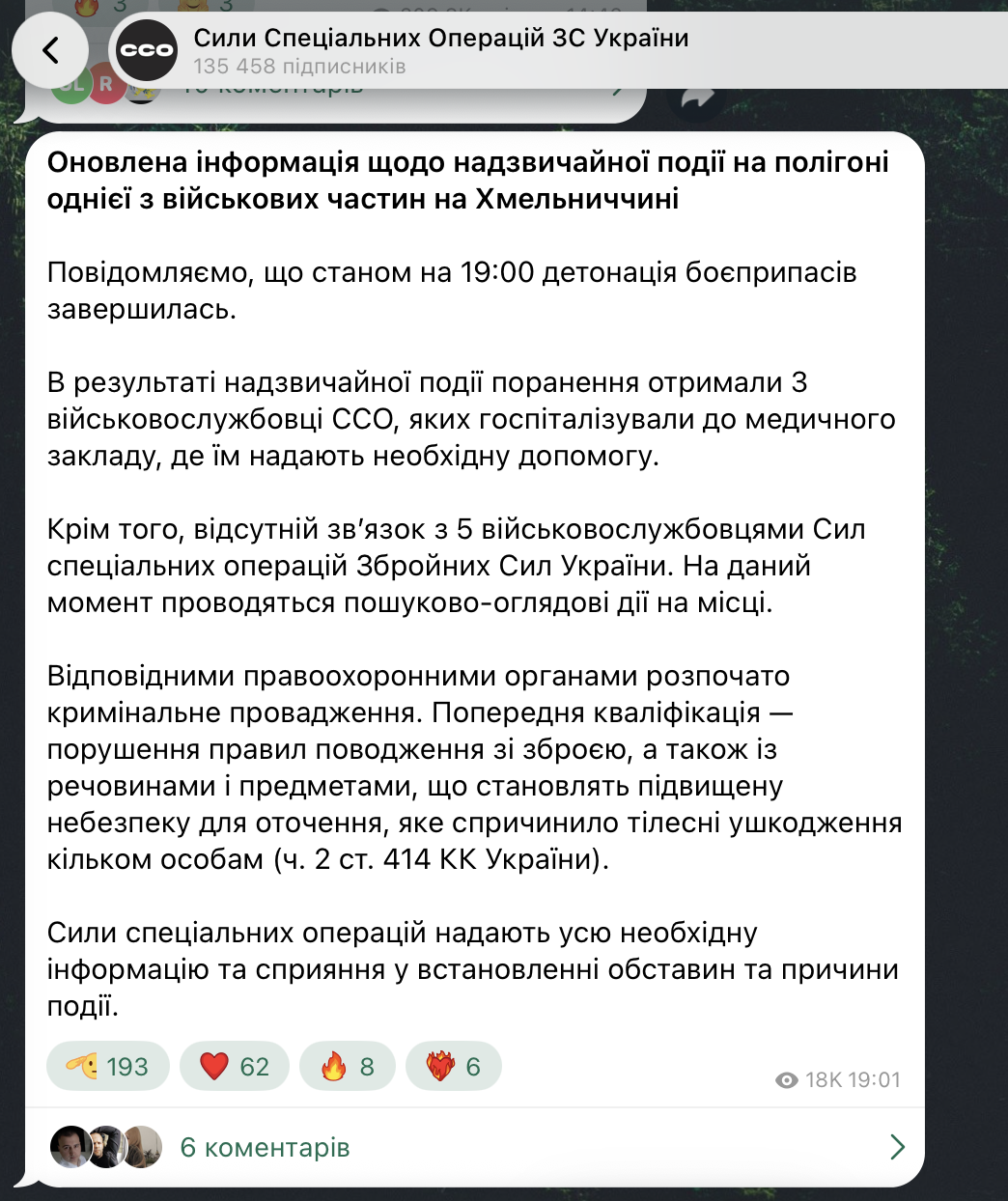 Скриншот повідомлення ССО ЗСУ у Telegram.