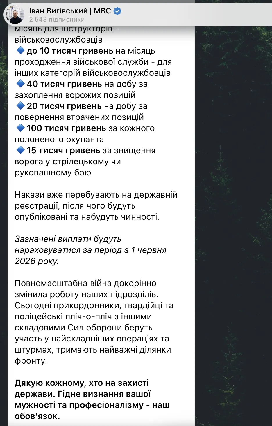 Скриншот поста Ивана Выгивского в Telegram.