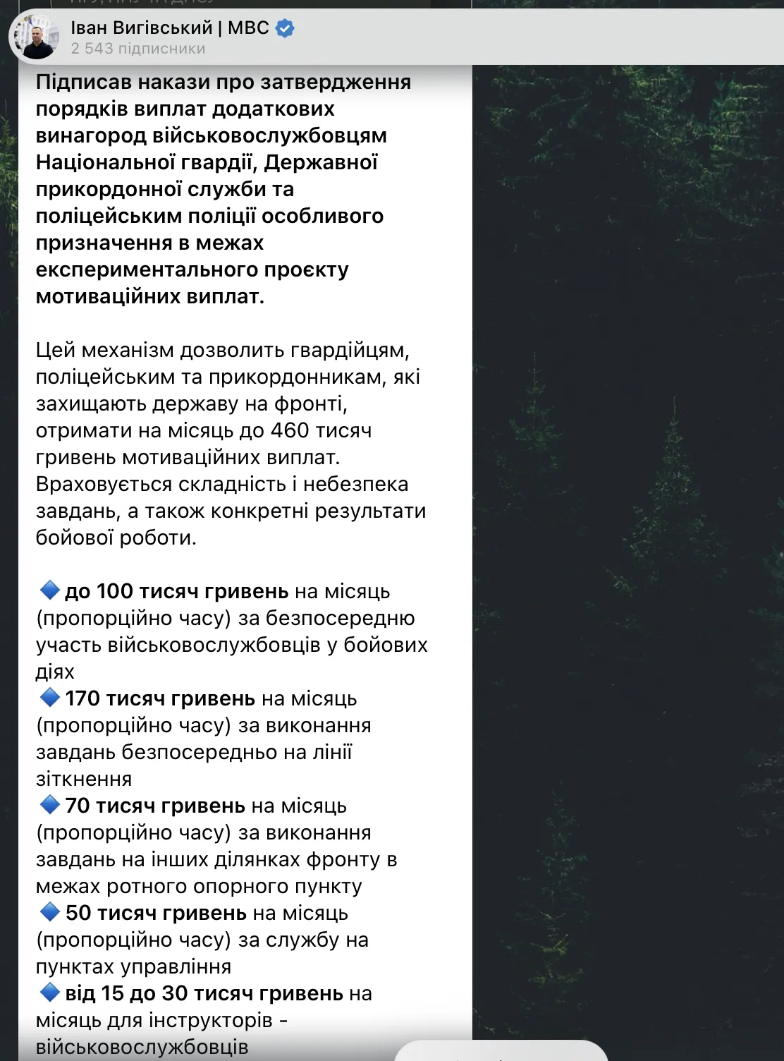 Скриншот сообщения Ивана Выгивского в Telegram.