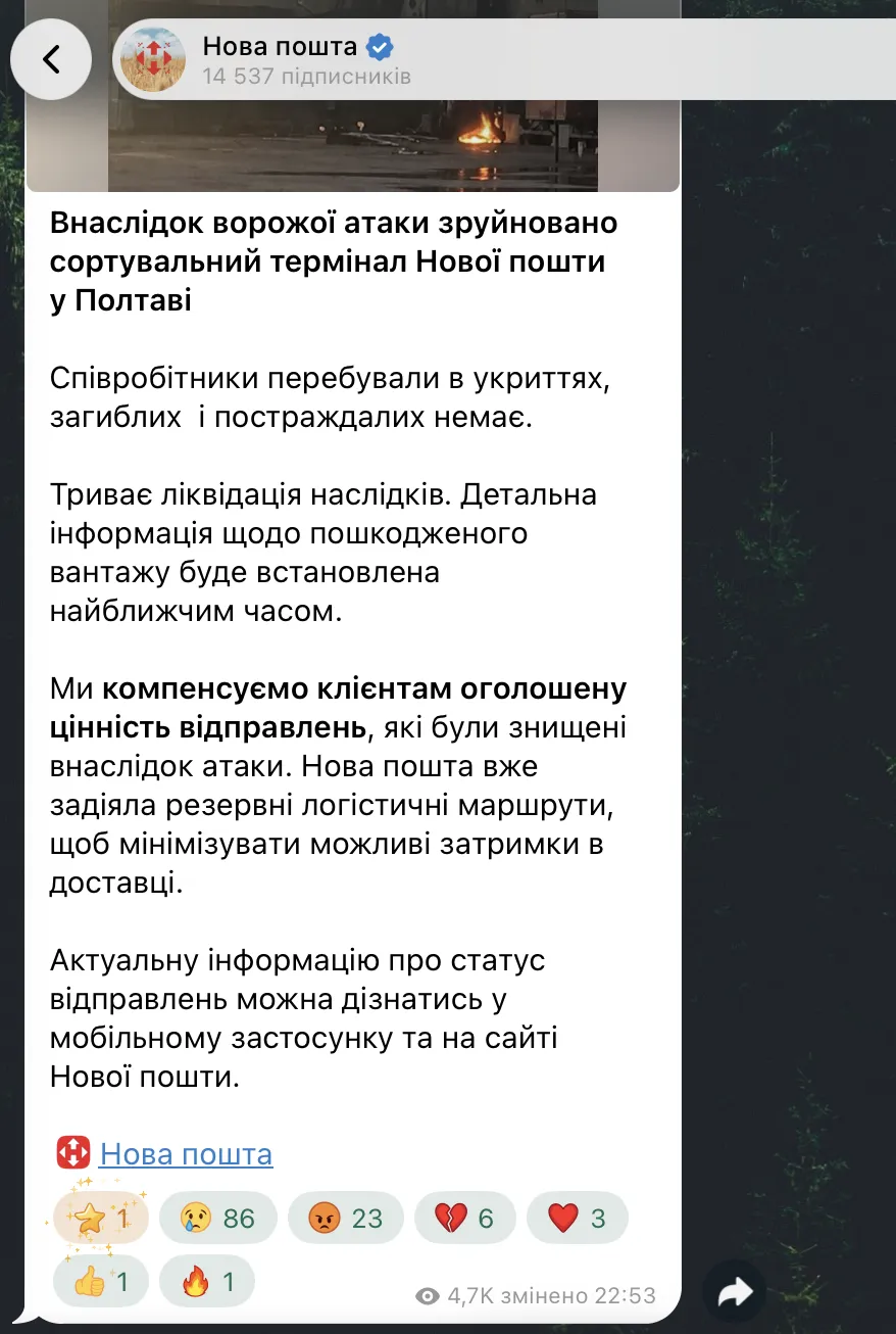 Скриншот сообщения "Новой почты" в Telegram.