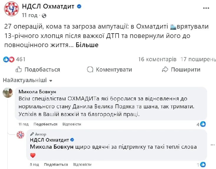 Допис лікарні у мережі.