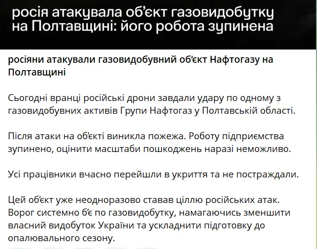 Пост Группы Нафтогаз.