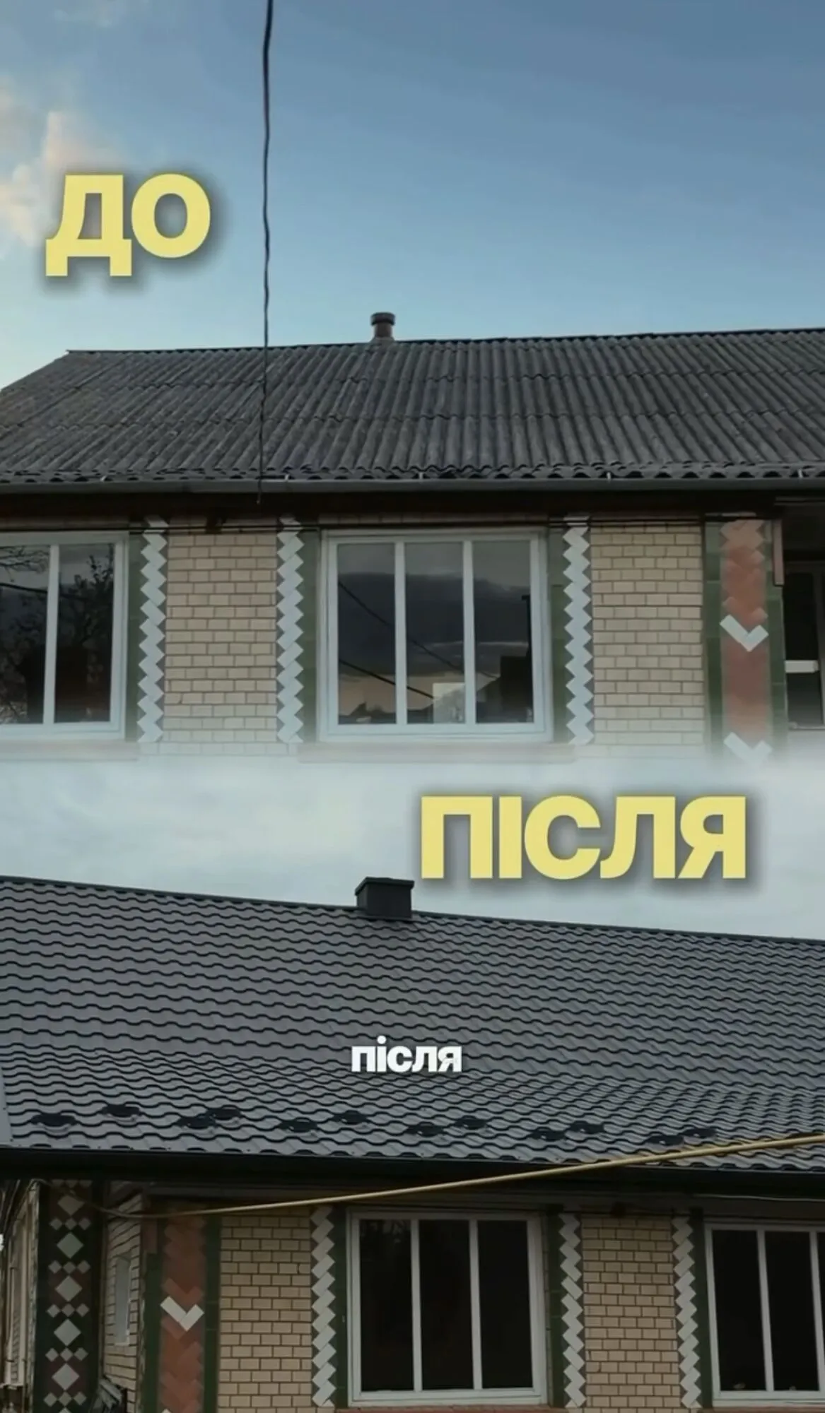 До и после ремонтных работ.