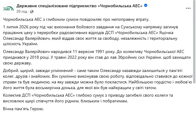 Скриншот повідомлення