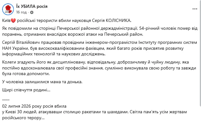 Скриншот повідомлення на Facebook-сторінці "Їх убила Росія"