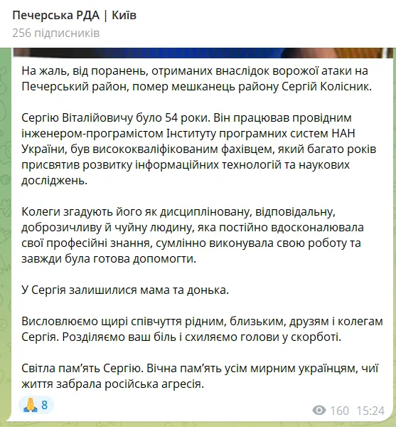 Скриншот повідомлення Печерської РДА
