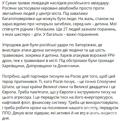 Повідомлення президента.