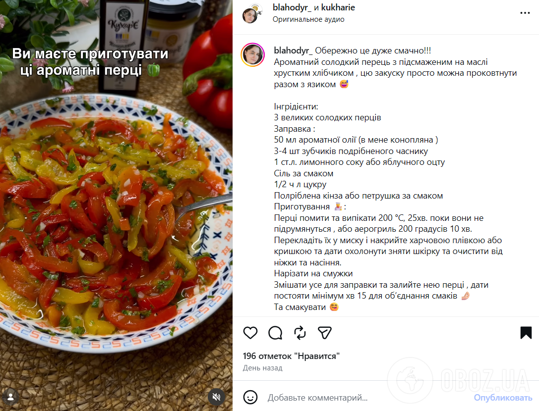 Пікантна домашня закуска із запеченого перцю: рецепт на будь-який випадок