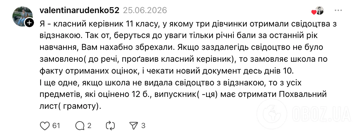 "Вам нахабно збрехали". Українців обурила ситуація, де школяру в Києві не видали свідоцтво з відзнакою