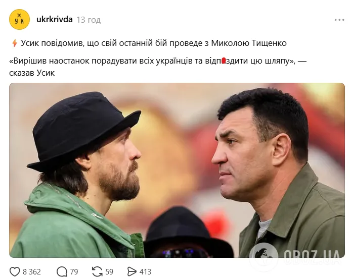 Юзери жартують, що Усик проведе завершальний бій з Тищенком