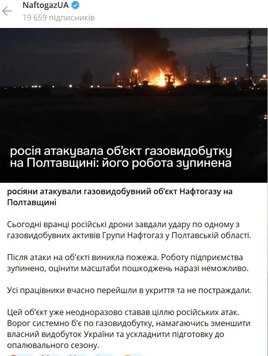 "Нафтогаз" заявив про зупинку одного зі своїх підприємств після атаки РФ: ворог б’є по газовидобутку