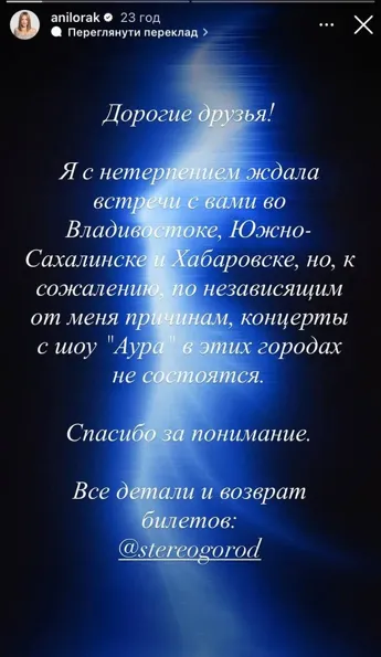 Концерти Лорак у РФ скасовують