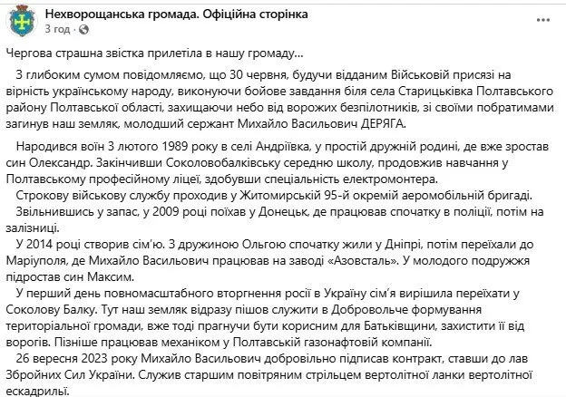 Допис на сторінці громади