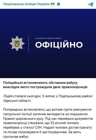 Допис Нацполіції