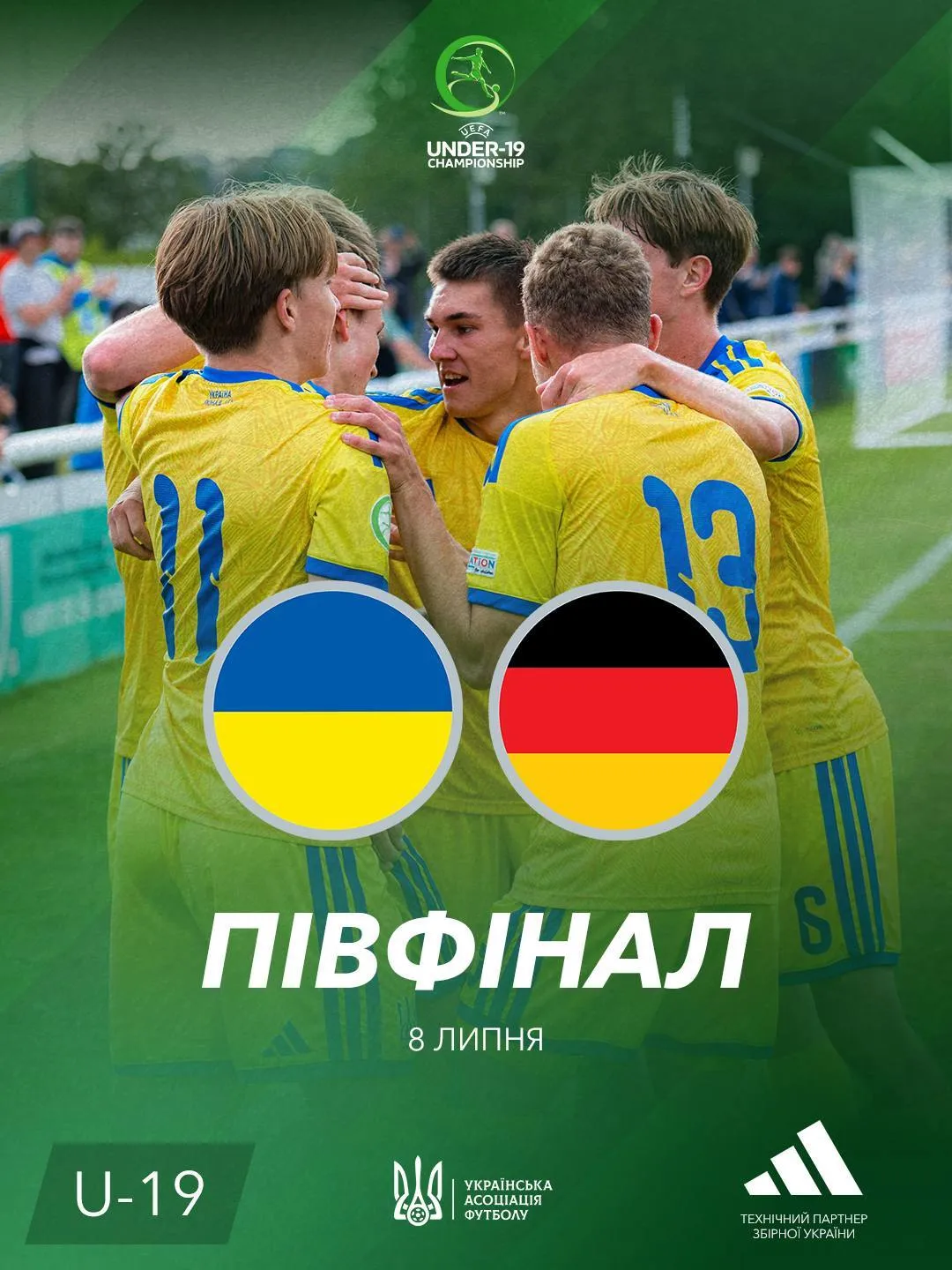 Півфінал з Німеччиною
