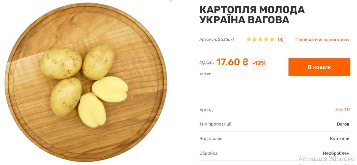 Скільки коштує картопля в супермаркеті