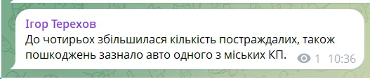 Скриншот сообщения Игоря Терехова