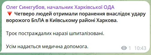 Оккупанты нанесли удар с помощью дрона "Италмас" по Харькову: есть пострадавшие