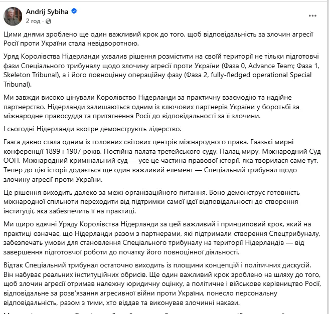 Початок заяви Сибіги