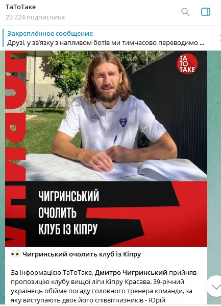 Чигринський очолить «Красаву»