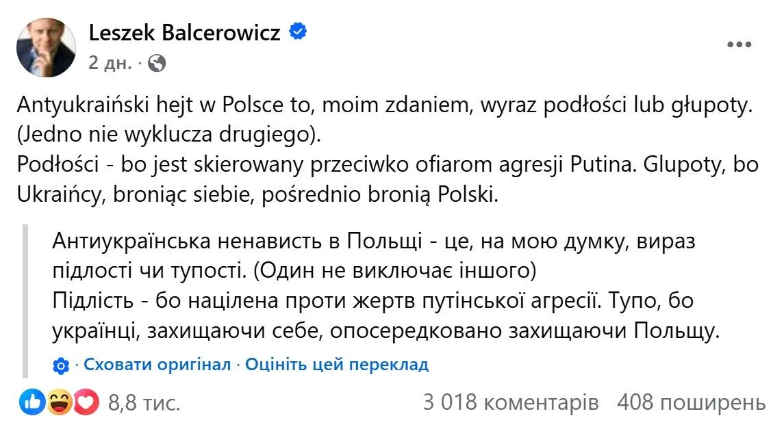 Бальцерович оприлюднив свою позицію у Facebook