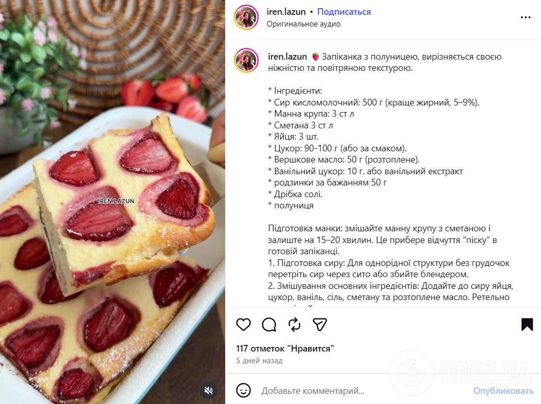 Нежная творожная запеканка, которая тает во рту: добавьте внутрь клубнику