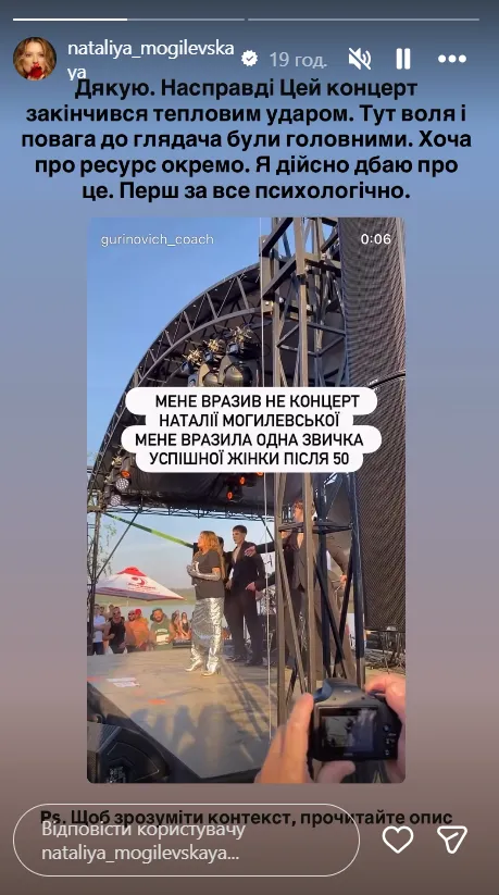 Наталя Могилевська перенесла тепловий удар.