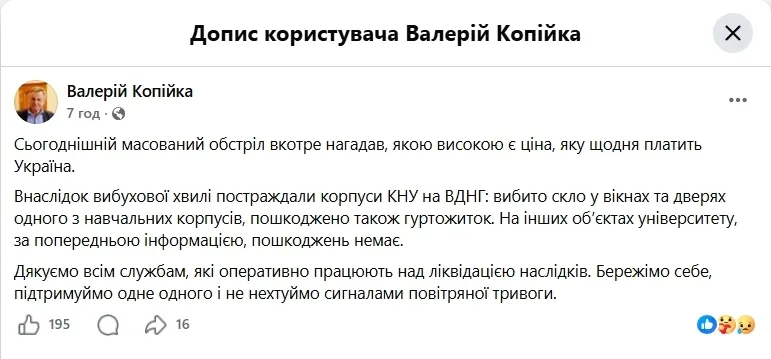 Університет Шевченка в Києві потрапив під російський удар.