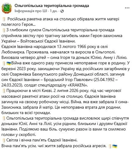 Допис Ольгопільської територіальної громади