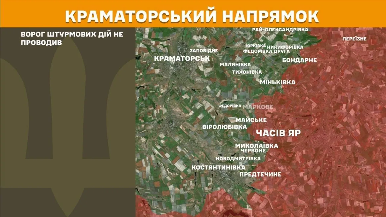 Краматорское направление.