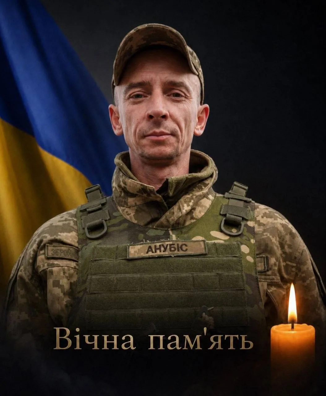 Сергей Курган, позывной «Анубис», погиб 7 декабря 2023 года в Донецкой области