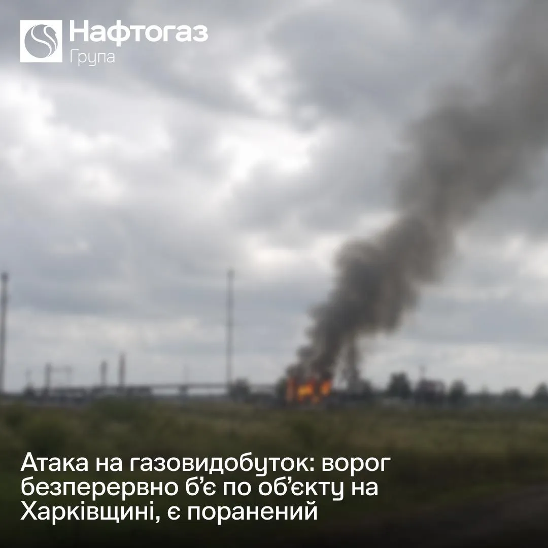 Сообщение "Нафтогаза" об атаке
