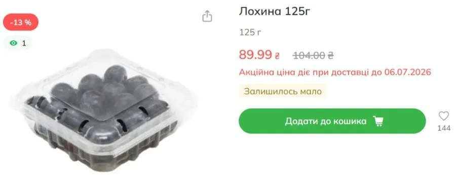 Сколько стоит ягода в супермаркетах