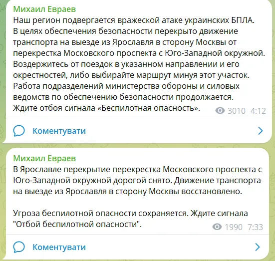 Скриншот повідомлень