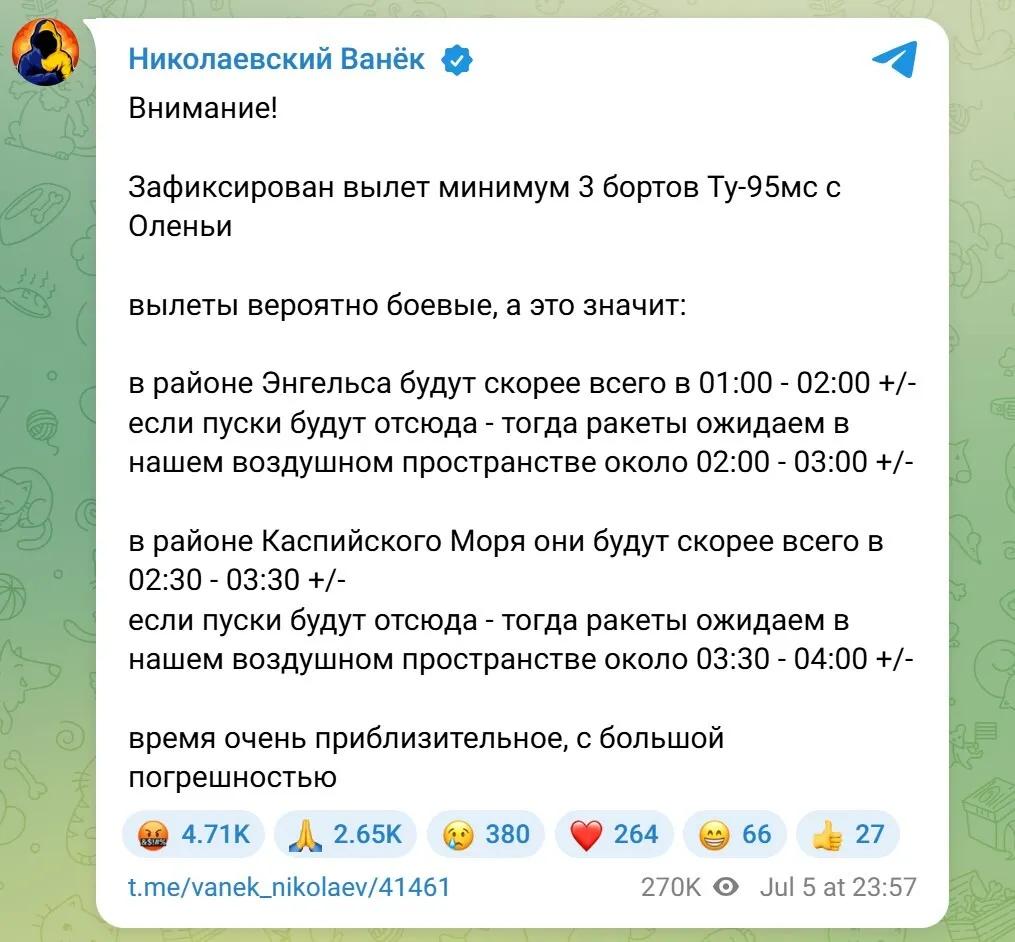 «Николаевский Ванёк» также сообщил о фиксации вылета